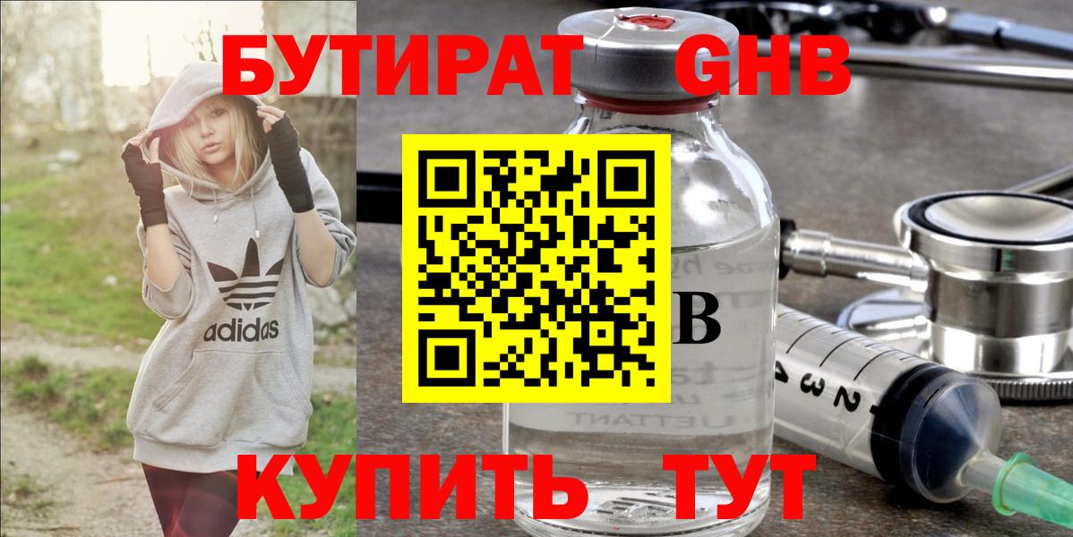 Бутират оксибутират Карпинск