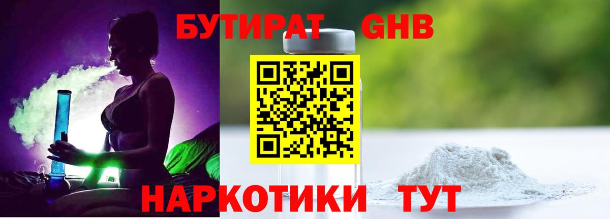 Бутират BDO 33%  Вход с VPN  Карпинск 