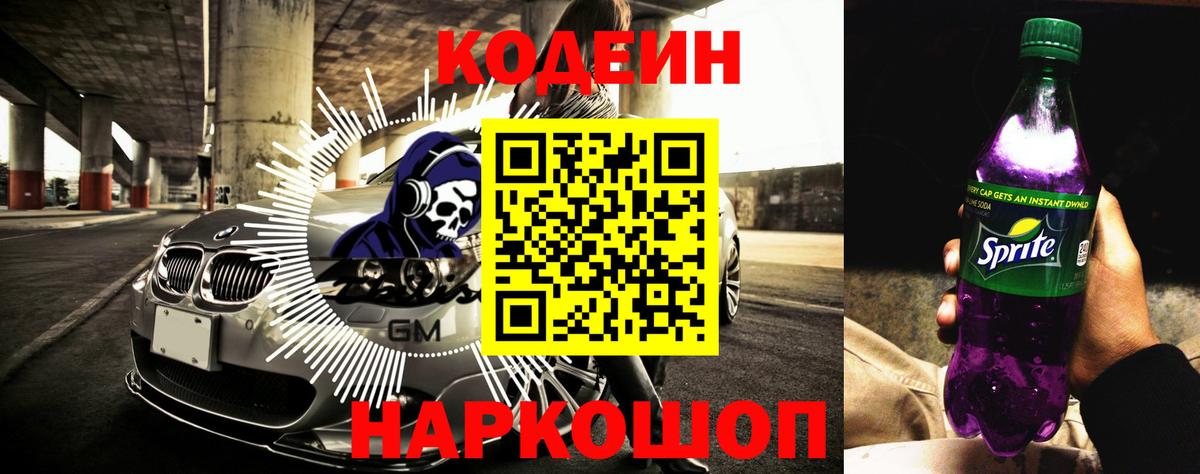 Карпинск  Codein напиток Lean (лин)  Вход с VPN 