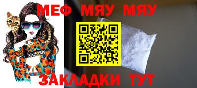 мяу мяу кристалл Гай