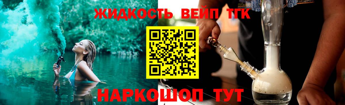 ТГК жижа Карпинск